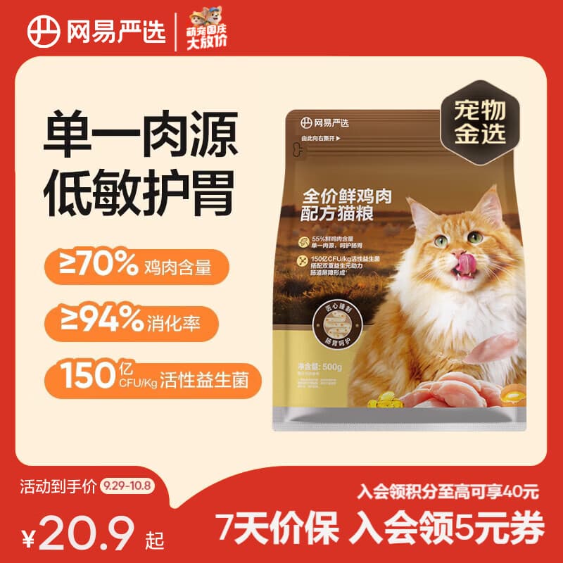 网易严选 全价鲜鸡肉猫粮 单一鸡肉源高鲜肉低敏无谷益生菌通用猫主粮 【低敏护肠胃】 500g*1袋