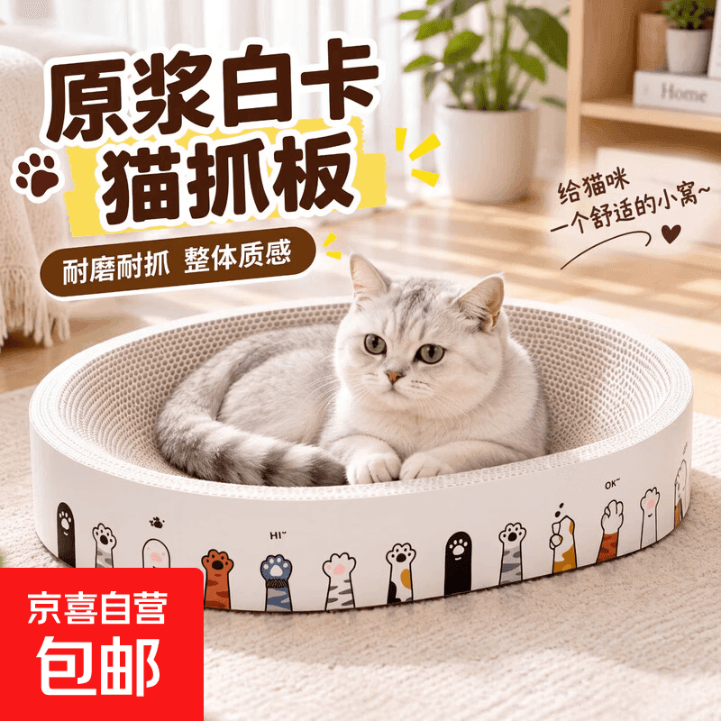 猫抓板白牛卡纸椭圆形新款加厚瓦楞纸耐磨耐抓不易掉屑猫窝一体 升级白牛卡更耐抓 白卡椭圆特大号55*37（适合18斤猫咪）