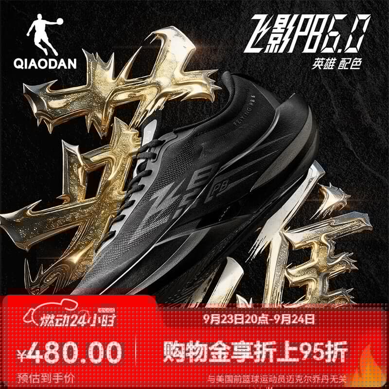 乔丹飞影PB6.0运动鞋专业马拉松竞速跑步鞋碳板跑鞋男