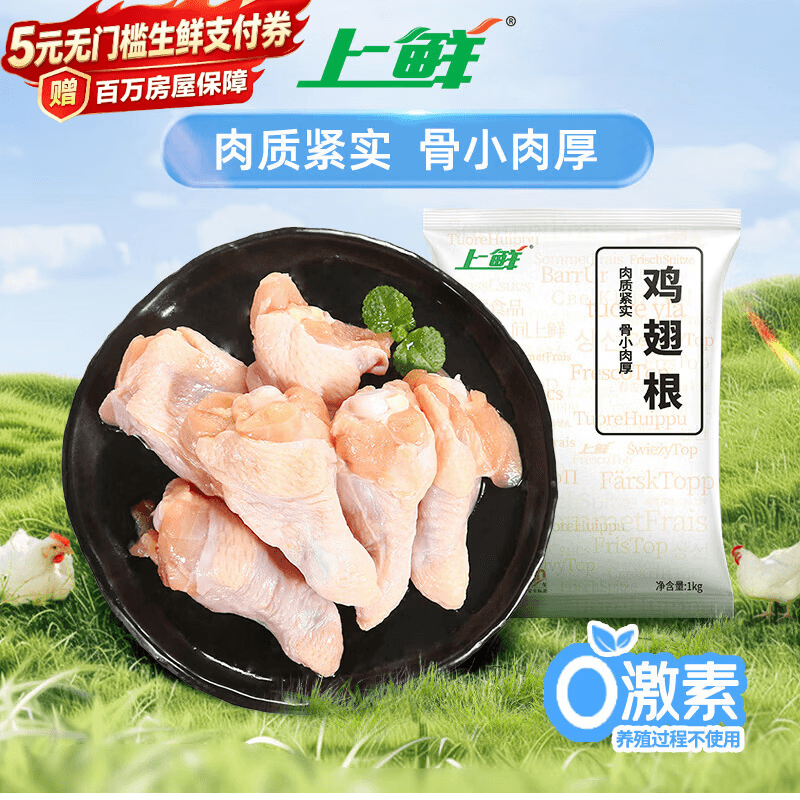 上鲜鸡翅根 2斤 美食大赛 生鲜冷冻鸡肉烤鸡翅鸡肉早餐鸡翅根健身代餐