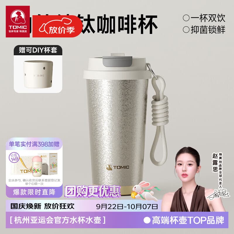特美刻（TOMIC）户外纯钛保温杯咖啡杯双饮吸管杯精致定制礼品生日礼物 白色480ml【双层纯钛+抑菌率99.9%】杯套可diy