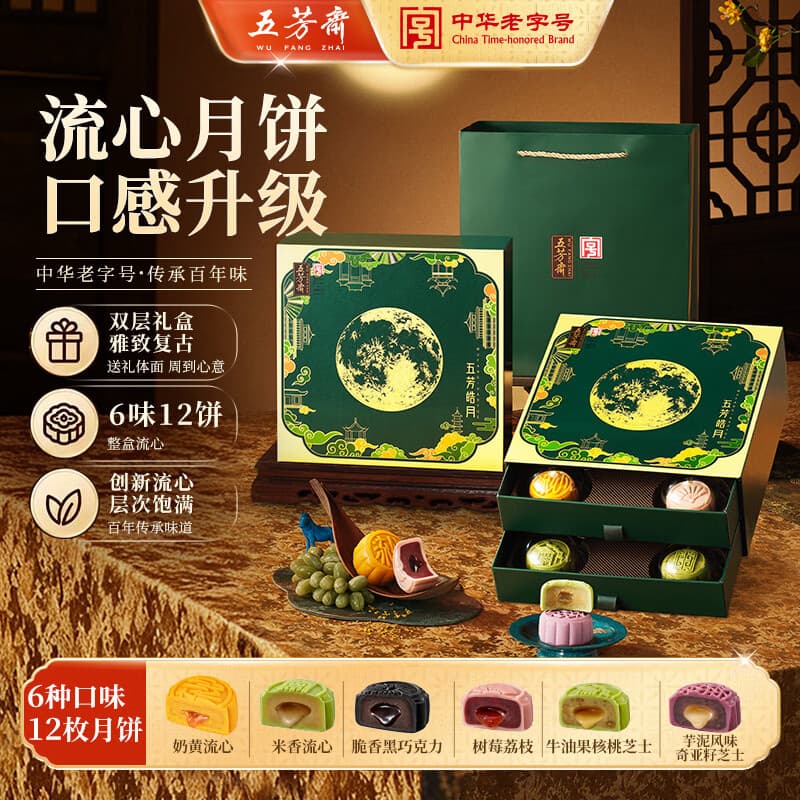 五芳斋月饼礼盒 老字号新款中秋商务礼赠双层礼盒 皓月流心12饼6味720g
