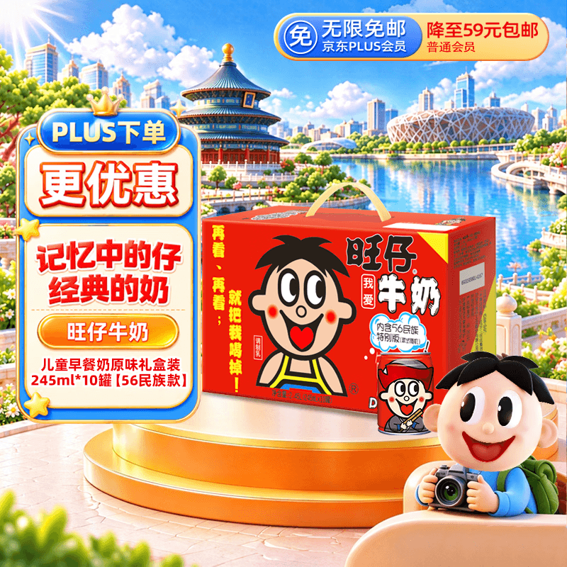 旺旺旺仔牛奶245ml*10罐 【56民族款 】 儿童早餐奶 礼盒装