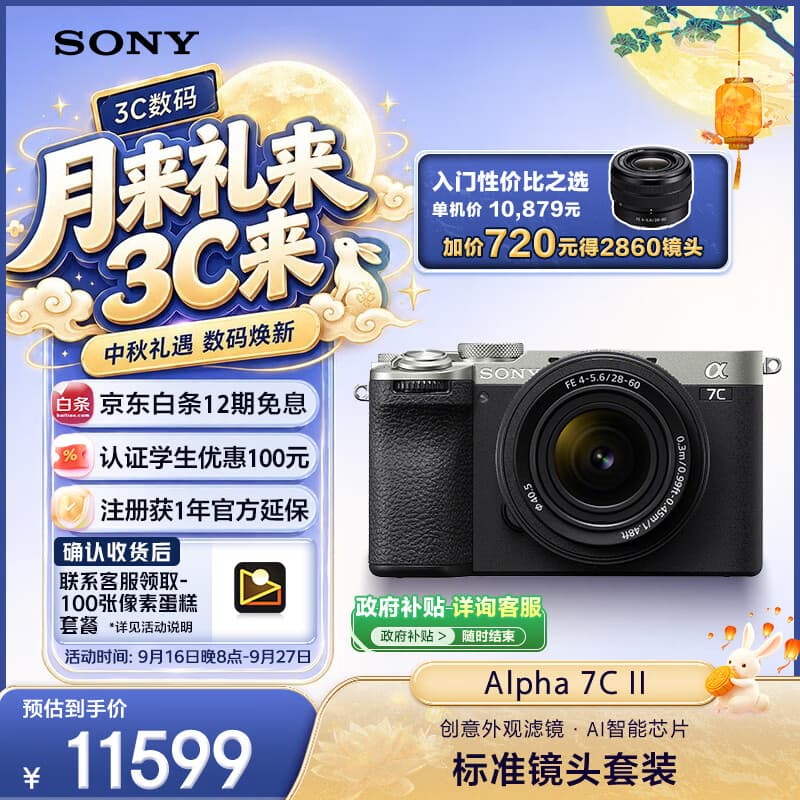 索尼（SONY）Alpha 7C II 【超值镜头套装银色】含2860镜头 全画幅微单相机 AI智能芯片 a7c2/A7CM2