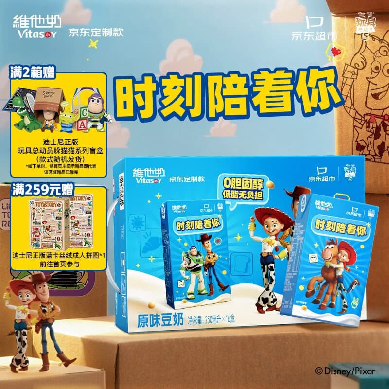 维他奶玩具总动员京东定制联名 原味豆奶植物蛋白饮料250ml*16盒 礼盒装