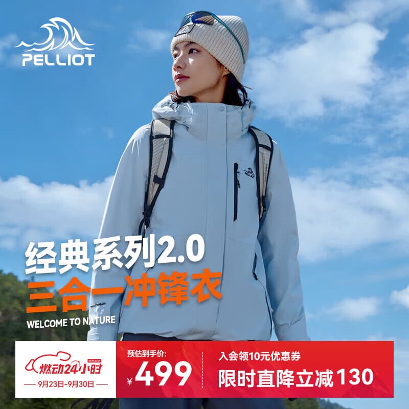 伯希和（Pelliot）赵露思同款山野经典2.0冲锋衣三合一防水秋季外套女12340106冰蓝L