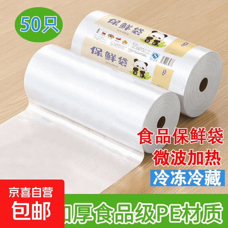 食品级保鲜袋平口点断式PE大中小号微波炉适用防油防水 20*30cm50只