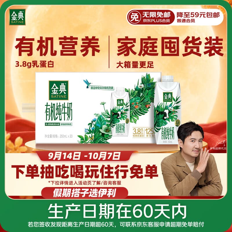 伊利【新鲜日期】金典有机纯牛奶250ml*20盒梦幻盖3.8g蛋白质中秋装