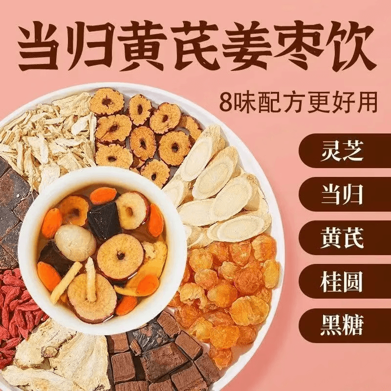 【当季好茶】当归姜枣茶红枣黄芪灵芝桂圆干姜女生袋泡茶QDL 【热销体验装】1袋/共30包