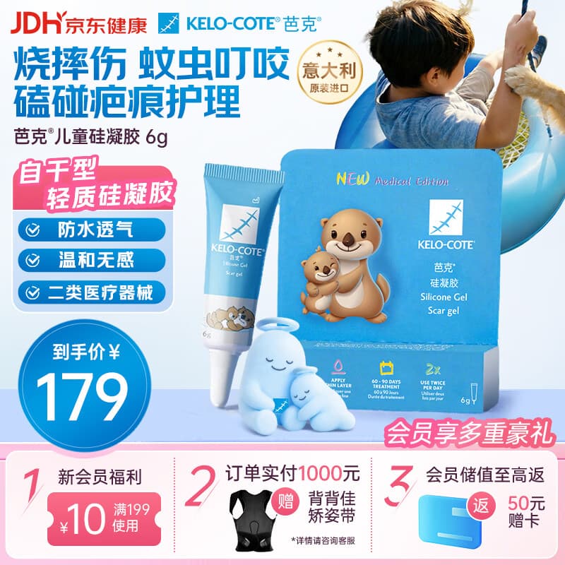 芭克kelocote官方疤克巴克硅凝胶儿童祛疤膏医用辅助淡疤6g中秋