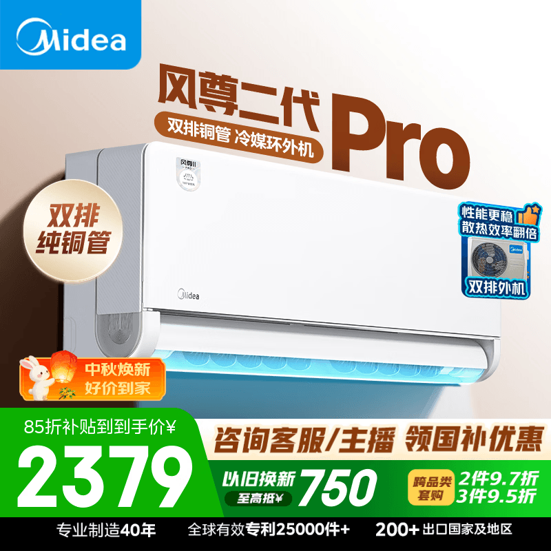 美的空调风尊二代PRO 大1.5匹一级能效全面风 双排纯铜管空调挂机国家补贴KFR-35GW/N8MXC1ⅡPro