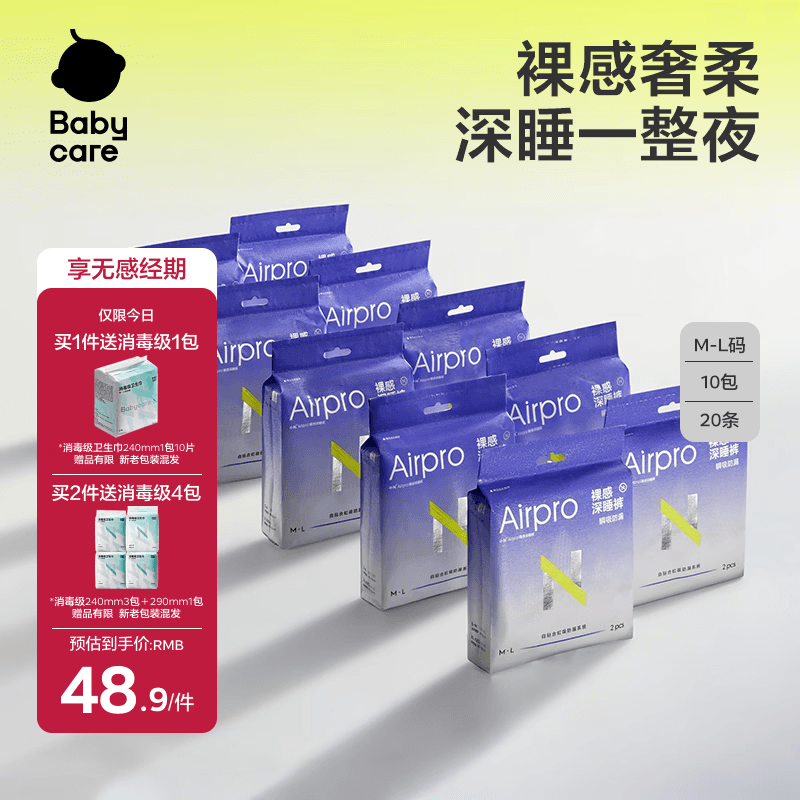 小Nbabycare小n薄款安睡裤防漏拉拉裤裤型卫生巾M码20条京东自营
