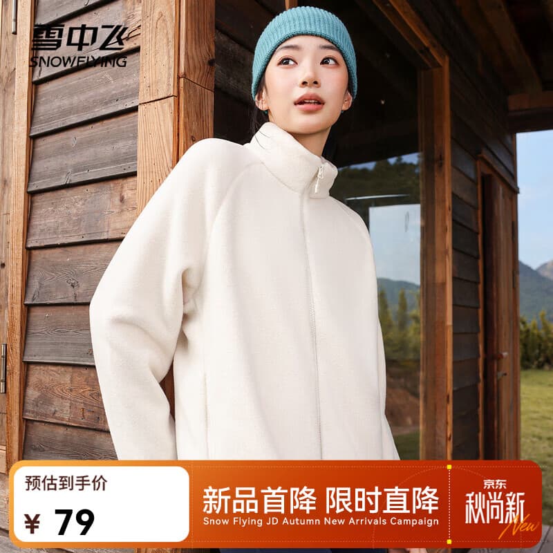 雪中飞摇粒绒外套男女同款舒适保暖休闲百搭加厚秋冬保暖外套摇粒绒 米白|8011|144F S /160/84A
