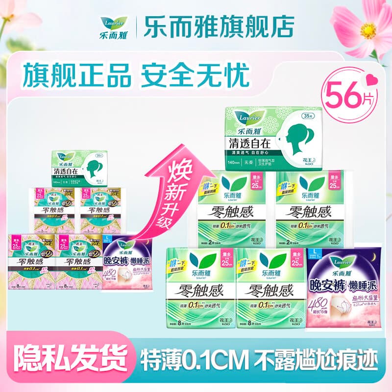 乐而雅花王零触感卫生巾日用夜用防漏干爽亲肤姨妈巾 【零触感】日夜组合装56片