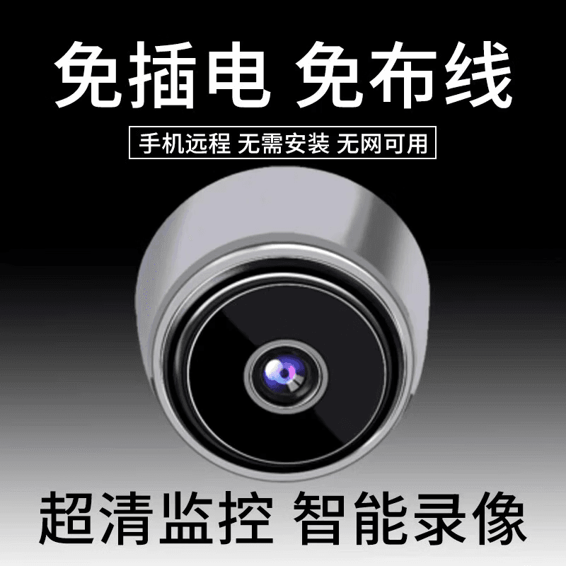 免插电无线摄像头360度全景免打孔室内充电监控器高清夜视家用kks 免网-免插电-磁吸轻薄圆形监控