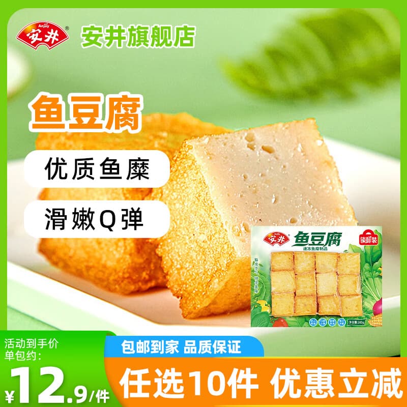 安井【129任选10件】火锅丸子鱼丸虾滑关东煮火锅食材鱼豆腐蟹柳 240g鱼豆腐*1袋