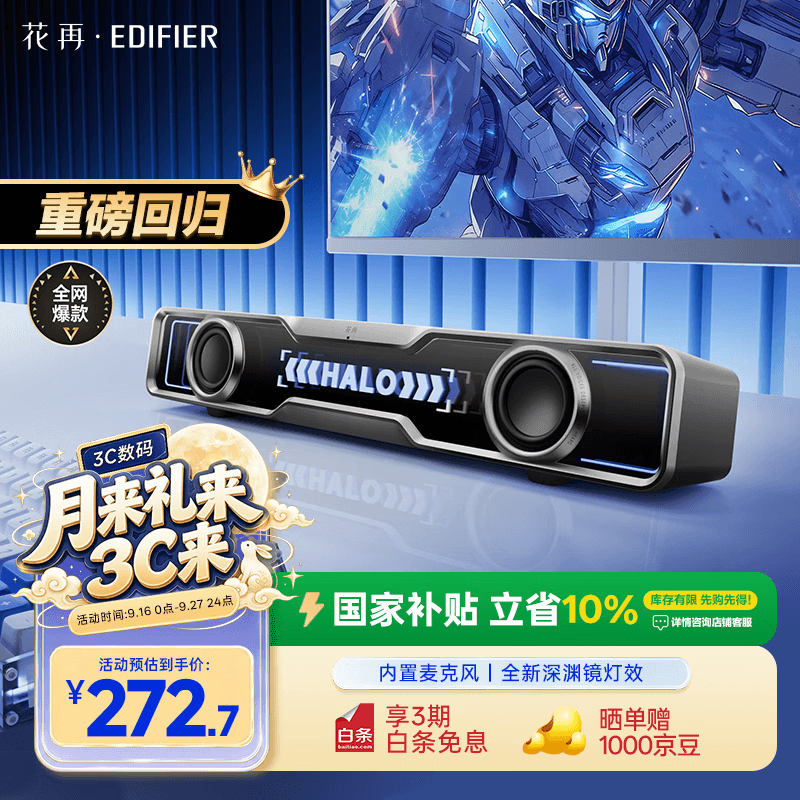漫步者花再Halo SoundBar桌面音响音箱家用台式电脑PS游戏音响电脑回音壁长条有线音箱蓝牙RGB灯效 破界黑