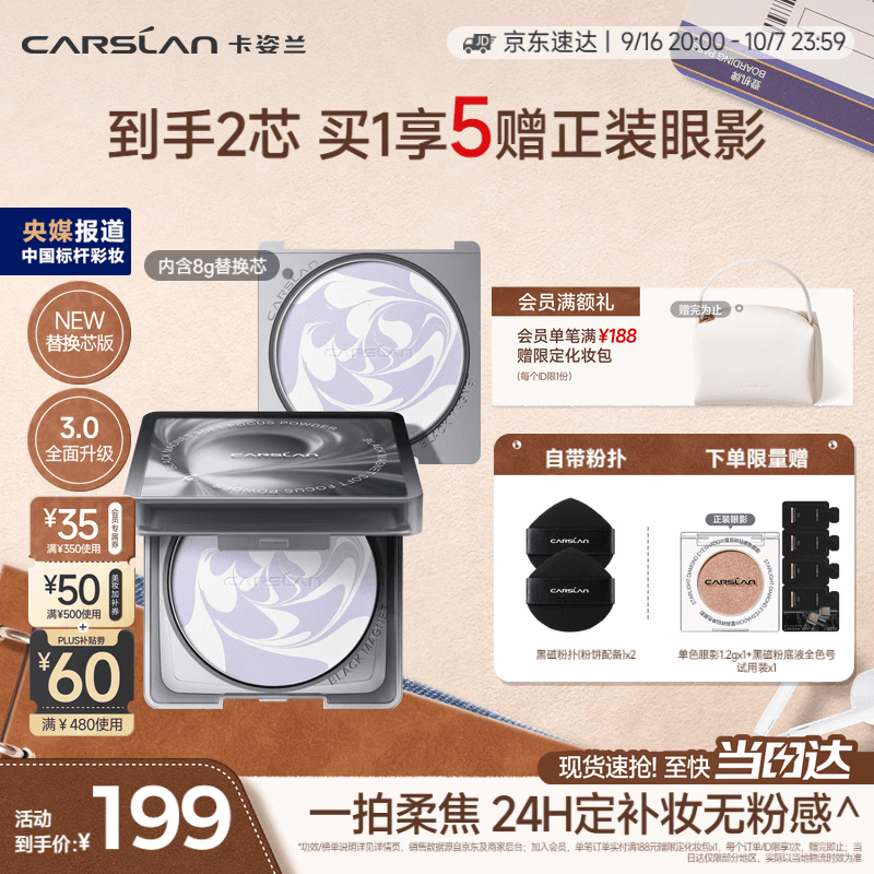 卡姿兰（Carslan）黑磁粉饼3.0升级嘭嘭紫(8g正装+8g替芯)定妆控油遮瑕持久不脱中秋