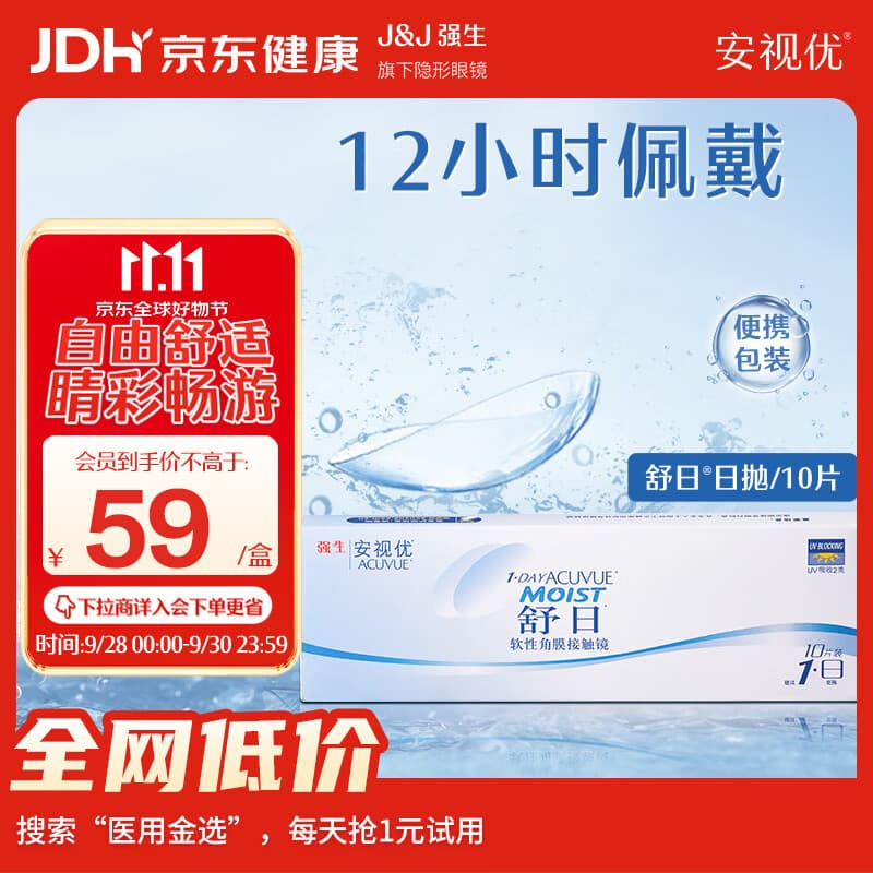 强生舒日日抛10片装安视优隐形眼镜近视透氧低敏水润透气进口 400度