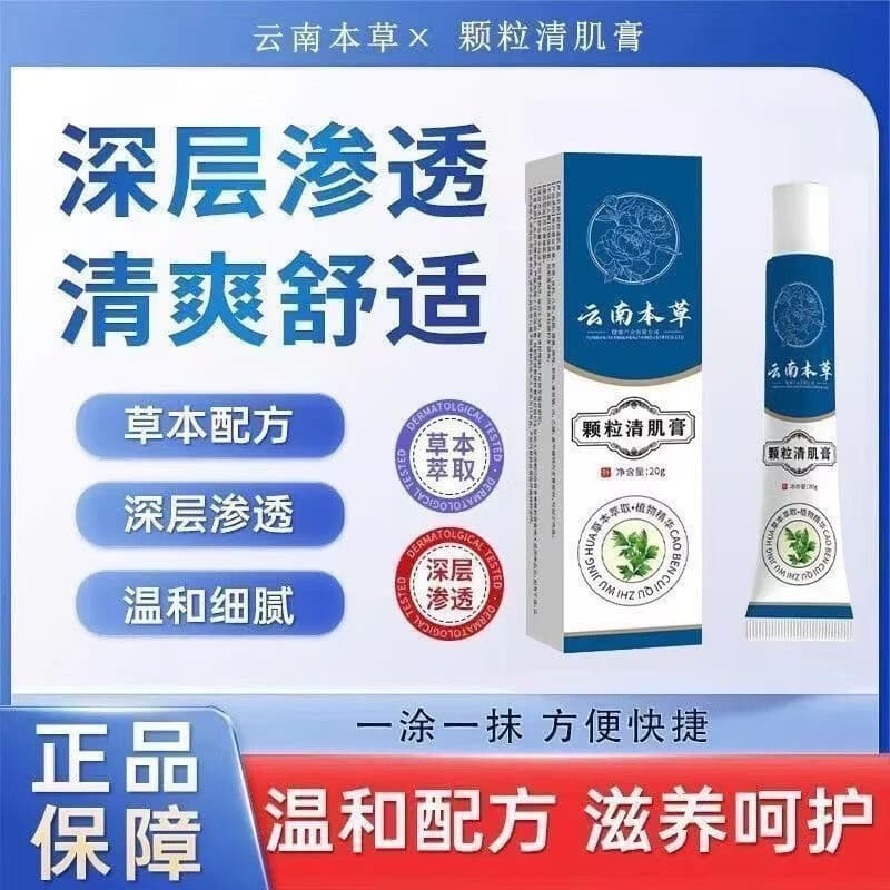 【全新升级】正品清肌膏天然草本植物精萃温和舒缓滋养肌肤 周期装【拍一发二】99%用户好评