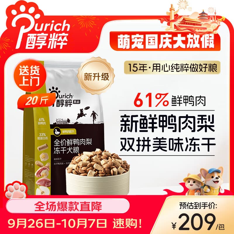 醇粹狗粮黑标鸭肉梨冻干中小型犬泰迪比熊成犬幼犬通用粮清爽泪痕10kg