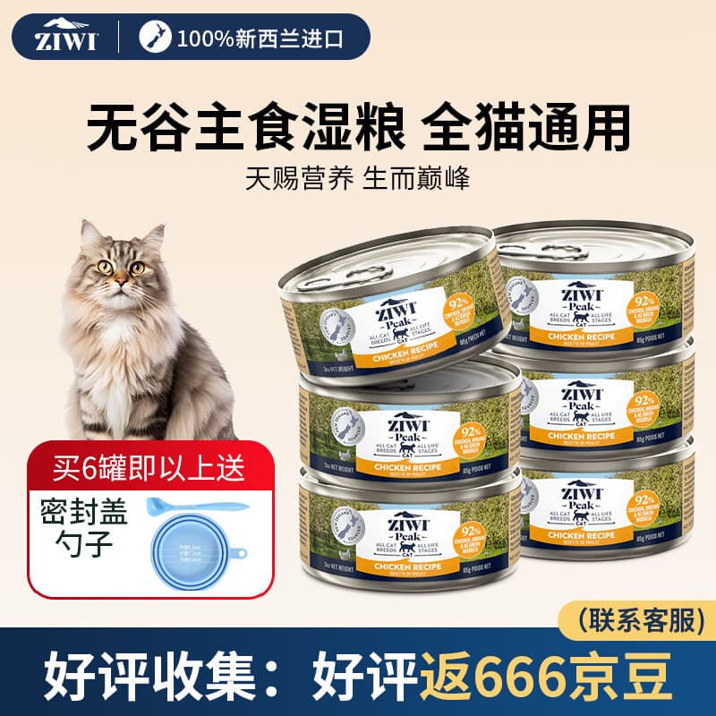 滋益巅峰猫罐头新西兰进口湿粮成猫幼猫通用 【鸡肉配方】85g*6