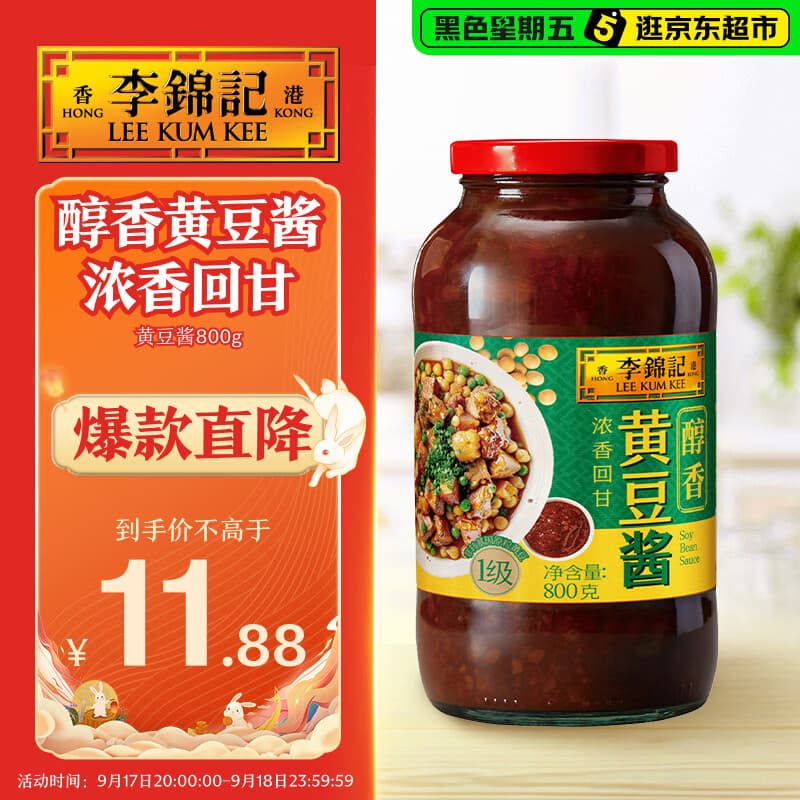李锦记黄豆酱800g【一级非转基因黄豆酱】炸酱面拌焖炖炒 调味酱料