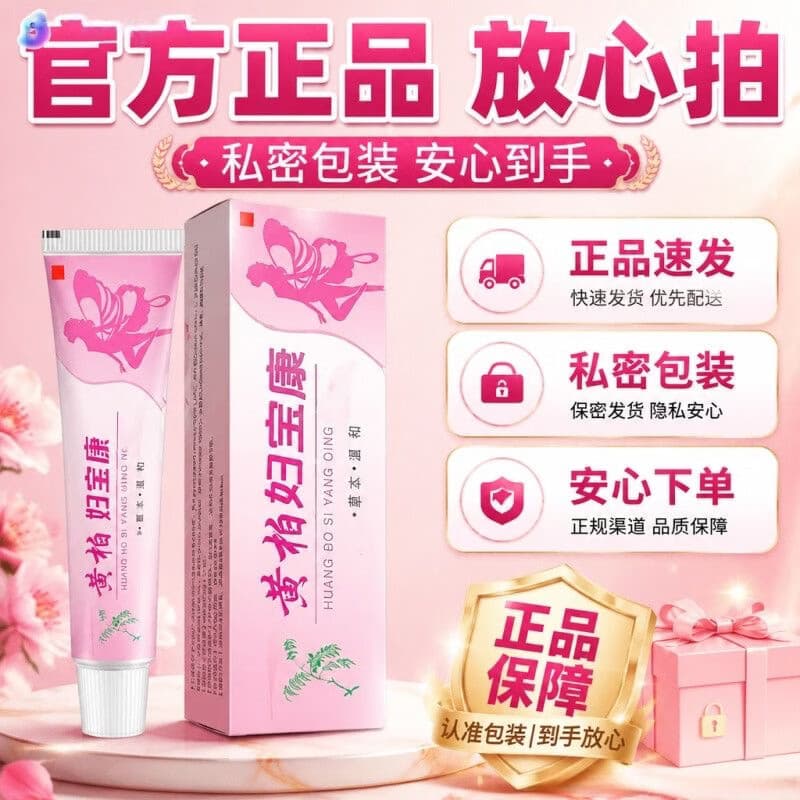 拍一发二宝妇康草本萃取草本萃取温和舒缓外用止痒 周期装【拍一发二】99%用户好评