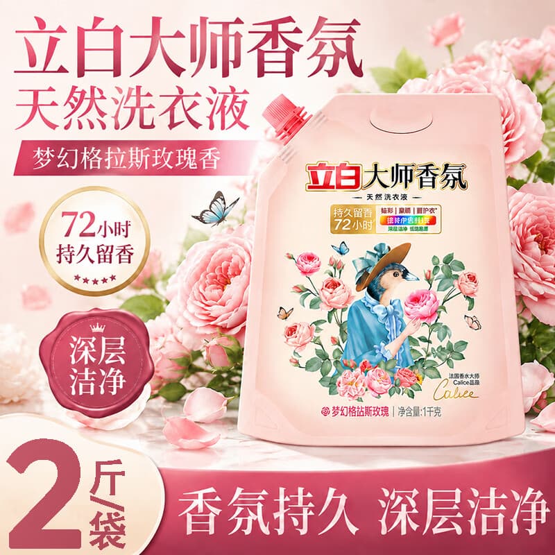 立白大师香氛洗衣液4斤装柔顺护衣持久留香水内衣可用 品质严选 【2斤/袋】大师香氛洗衣液1kg