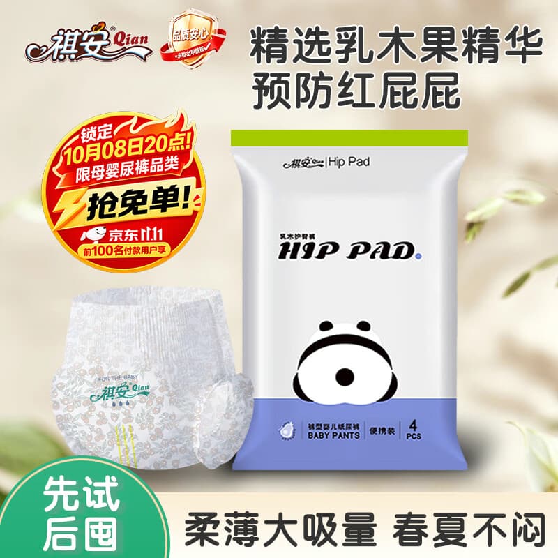 祺安3熊猫乳木果油护臀系列柔软亲肤大吸收新生儿尿裤拉拉裤试用装 纸尿裤XL码4片12-17KG