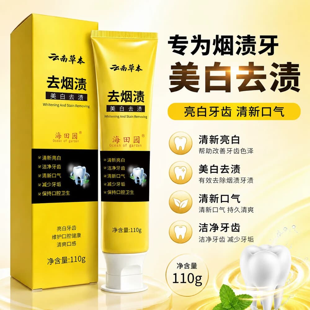 Y云南草本清新口气药食同源yzl 深度清洁去牙渍110g*2支（买一送一）