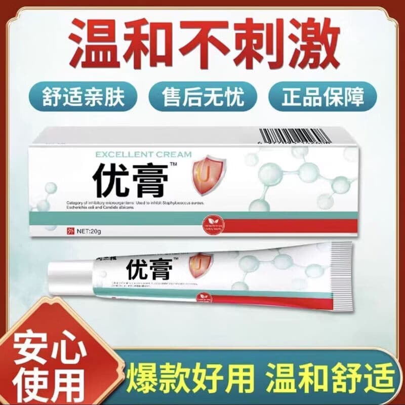 【拍一发二】优膏抑菌膏植物草本萃取乳膏家里护理膏 【无效包退】全身可用 【拍1发2盒】99%用户给出好评