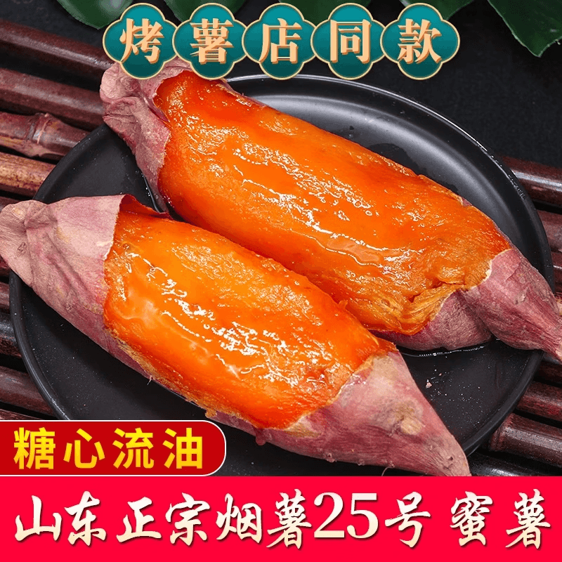 谷优珍山东烟薯25号蜜薯正宗新鲜现挖红薯番薯黄心糖心流油烤地瓜蔬菜 净4.5斤 精选中果 单果3-8两