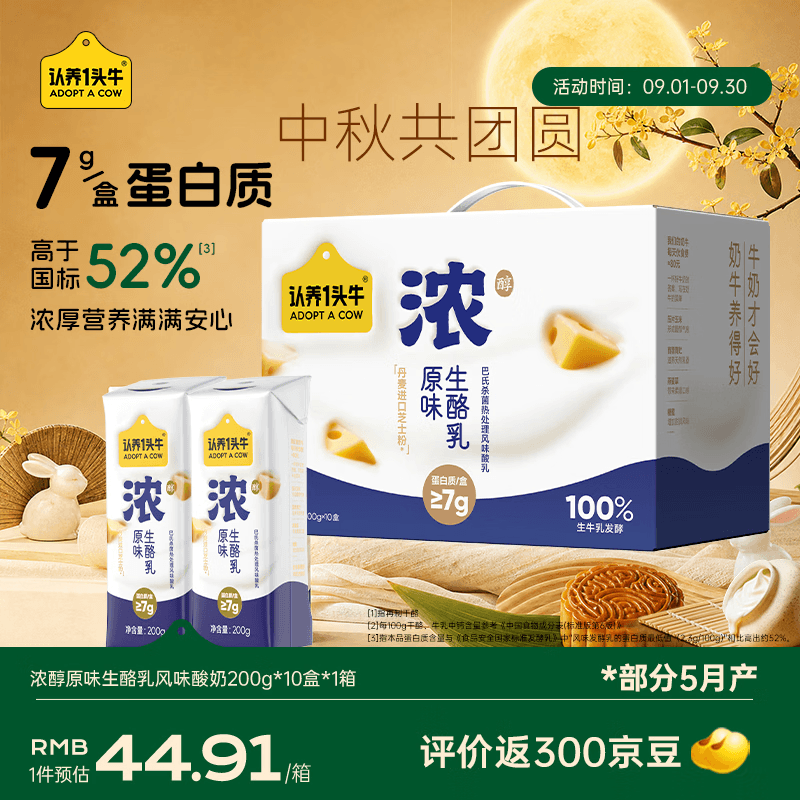 认养一头牛【中秋礼盒】浓酸奶芝士7g/盒蛋白100%生牛乳发酵自营送礼