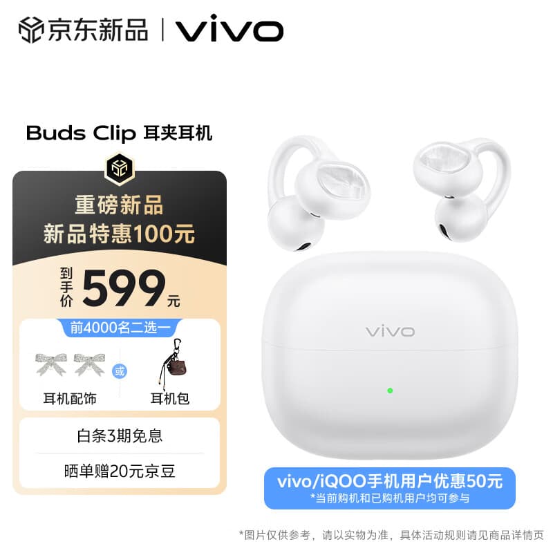 vivo Buds Clip 耳夹耳机 月光白 5.2g舒适稳固佩戴 高清质感人声 vivobudsclip蓝牙耳机