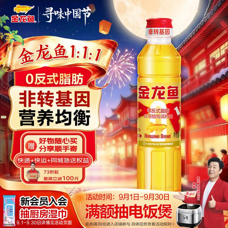 金龙鱼 食用油非转基因 黄金比例零反式脂肪食用植物调和油 400ml