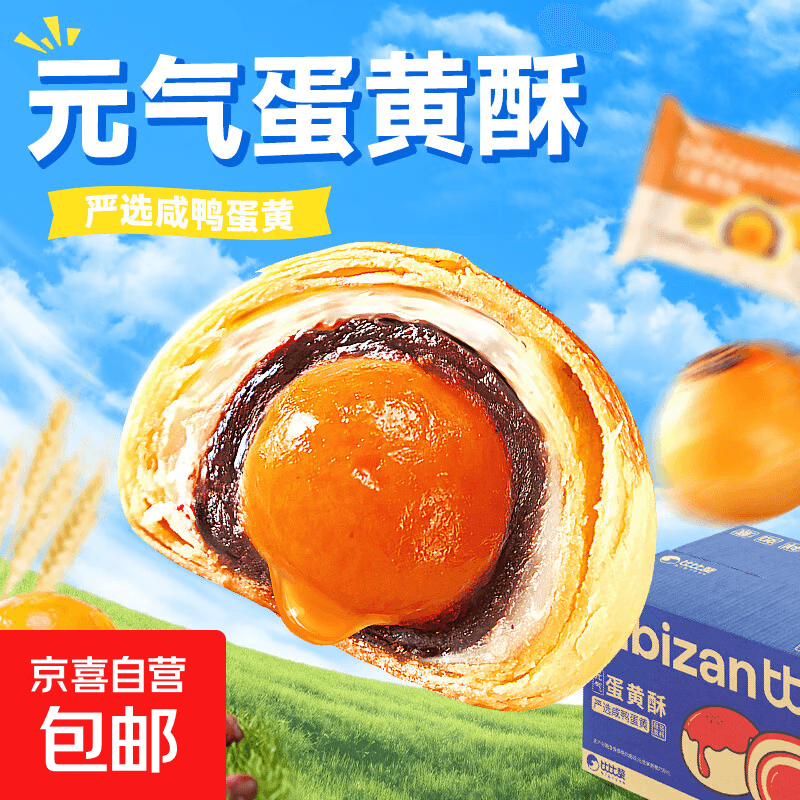 品牌面包中式糕点心组合多口味早餐代餐健康零食休闲食品 元气蛋黄酥240g/箱【限时抢购 1单不够吃】