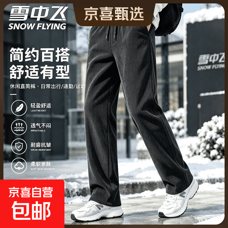 雪中飞（SNOWFLYING）秋冬灯芯绒男士休闲裤子直筒保暖长裤松紧腰保暖裤子卫裤 灰色 XL 建议体重120-135斤