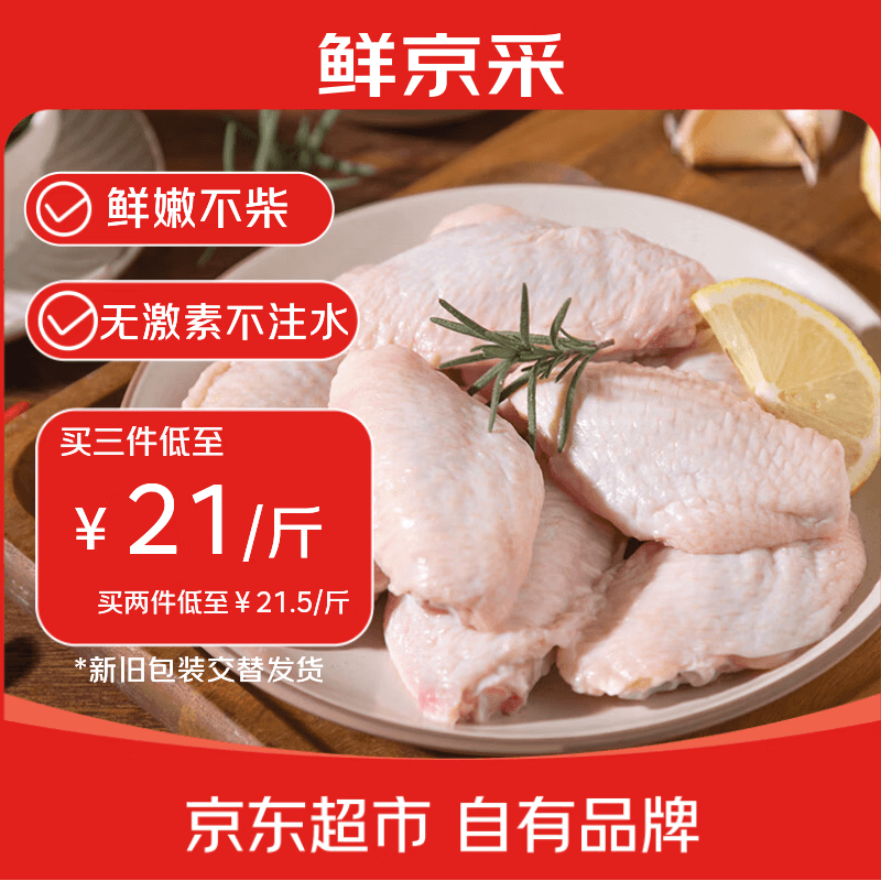 鲜京采大号鸡翅中 2斤 40-50g/个（20-25个） 煎炸卤鸡翅红烧生鲜食材
