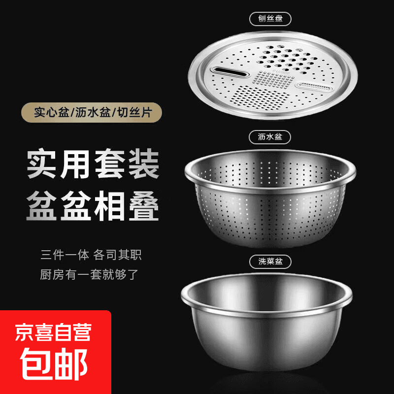 多功能不锈钢食品级切菜盆萝卜片蔬菜盘子厨房储物器皿 【3件套】24cm盆+漏盆+刨丝盘1个