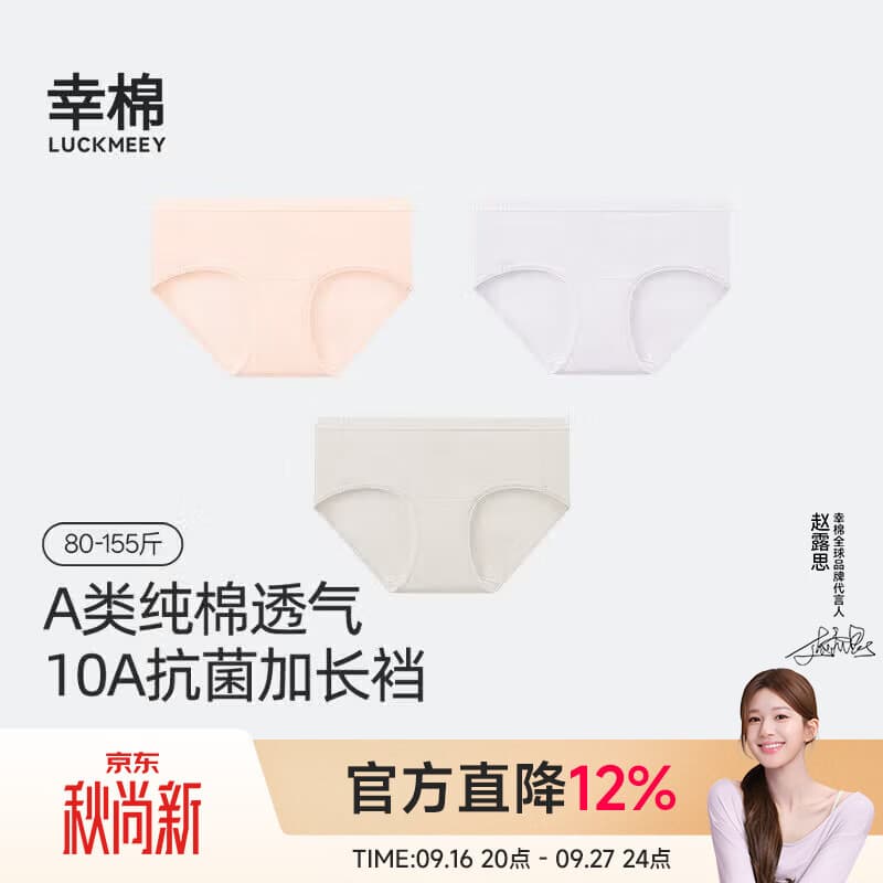 幸棉（LUCKMEEY）10A纯棉内裤女士A类加长裆透气无痕中低腰透气亲肤 轻雾粉+轻烟紫+灰杏色 【中腰 柔软精梳棉】 L （115-130斤）