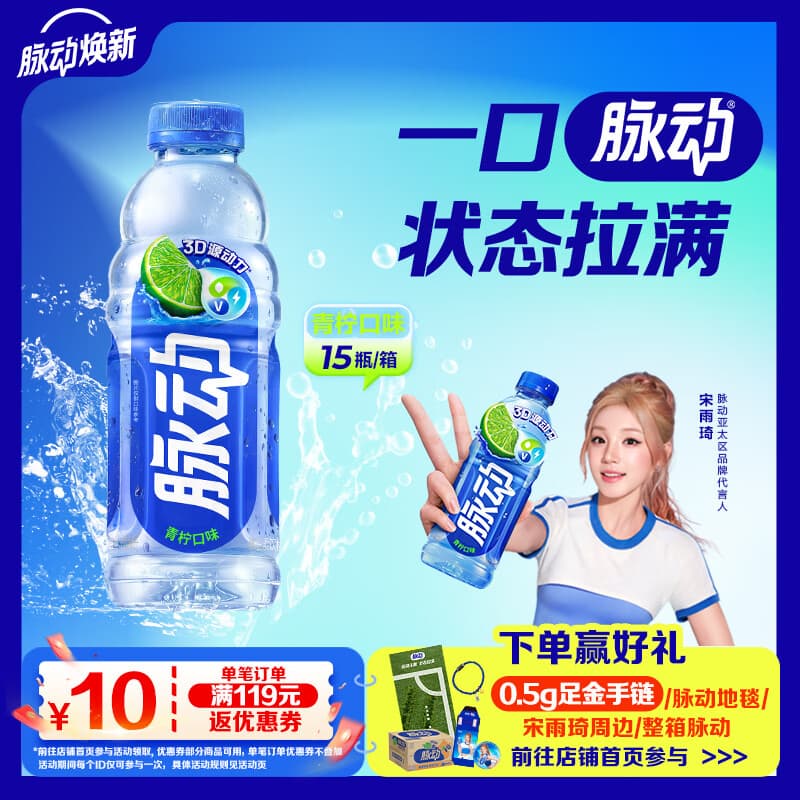 脉动（Mizone）维生素饮料青柠口味600ML*15瓶整箱低糖电解质水运动功能饮料补水