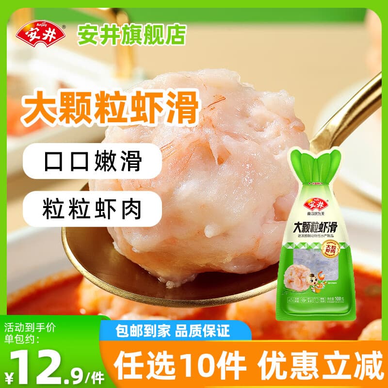 安井【129任选10件】火锅丸子鱼丸虾滑关东煮火锅食材鱼豆腐蟹柳 100g大颗粒虾滑*1袋