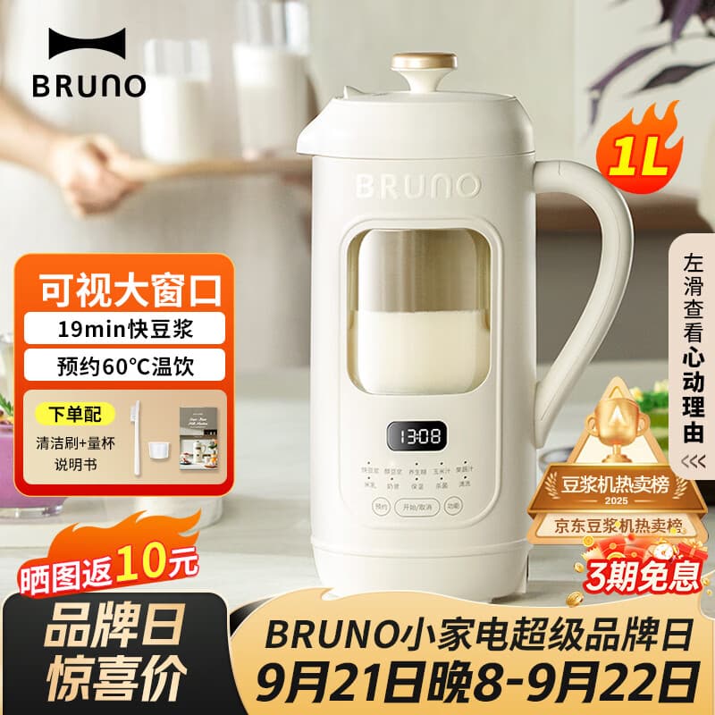 BRUNO五代豆浆机破壁机可视窗口家用小型全自动免煮免滤榨汁机白DJ05【年度爆款】