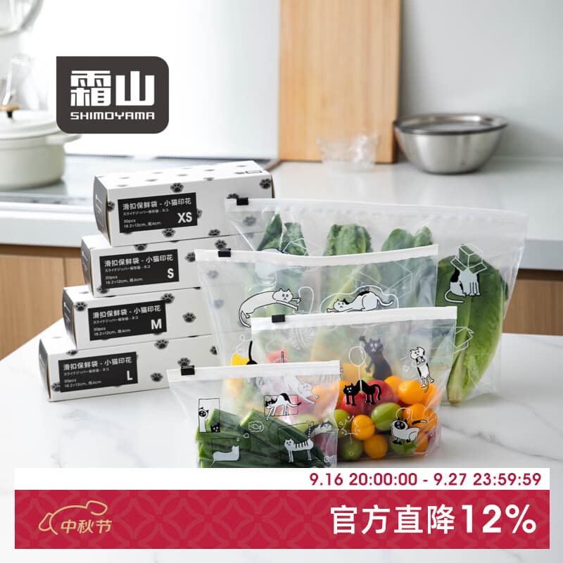 霜山滑扣拉链保鲜袋家用冰箱蔬菜密封袋可爱猫咪图案食品级分装袋 【XS号】猫咪趴窗户-长18.2*宽12cm(30个装)