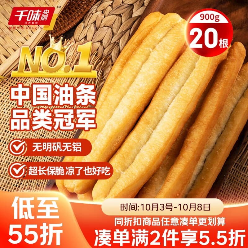 千味央厨无矾安心油条900g/20主食冷冻速食儿童早餐半成品