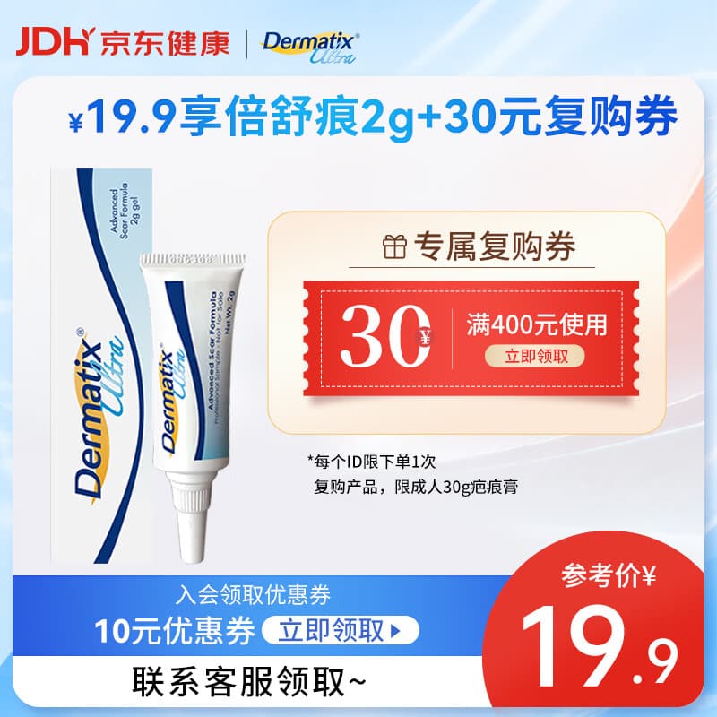 倍舒痕祛疤凝胶Dermatix2g高档礼赠