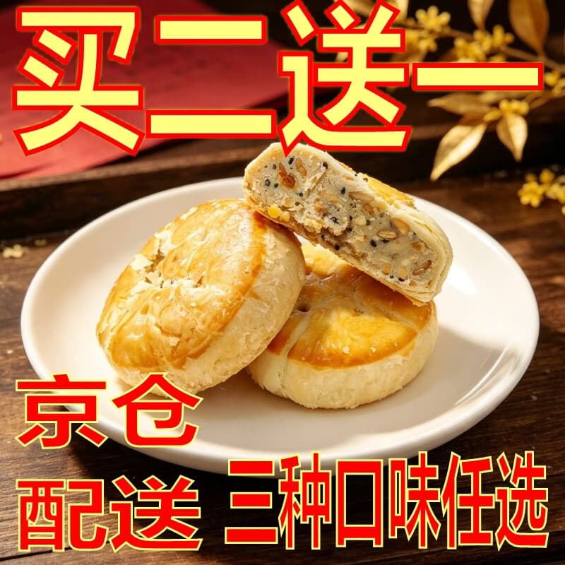 御厨坊黄庄月饼五仁月饼400g中苏式酥皮糕点正宗河北特产京仓配送