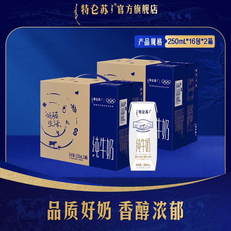 特仑苏纯牛奶钻包250mL*16瓶/箱【大客户专享】3.6g蛋白质/100mL 2提【社群专享】