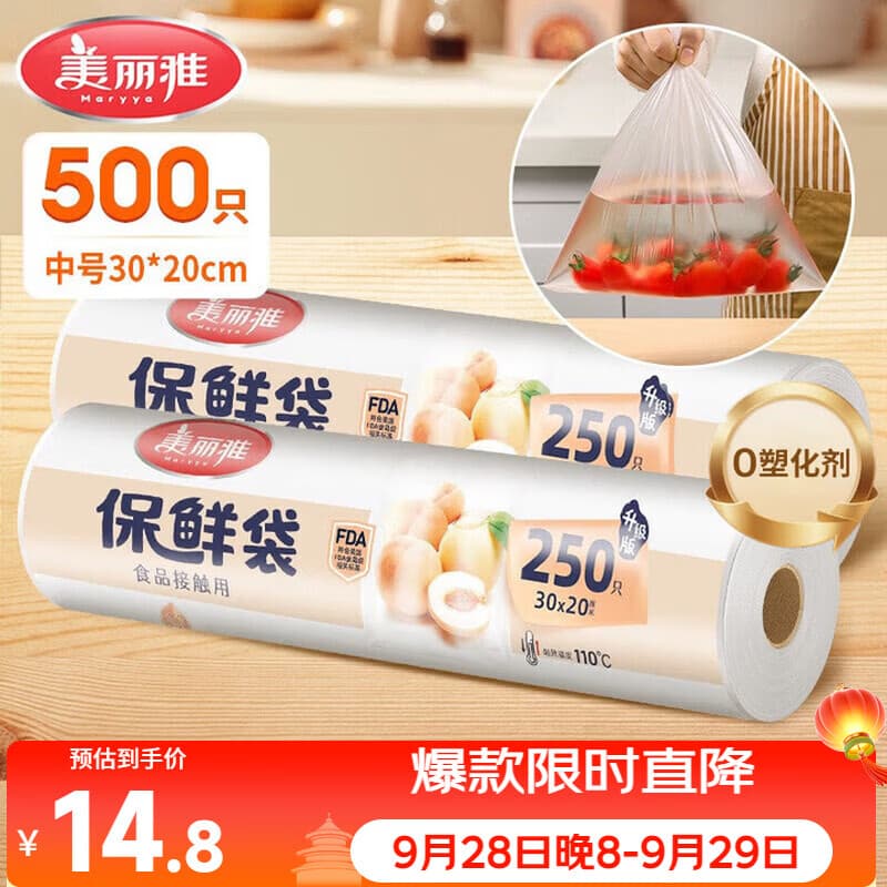 美丽雅保鲜袋食品级中号500只30*20cm冰箱塑料袋子加厚食品密封袋